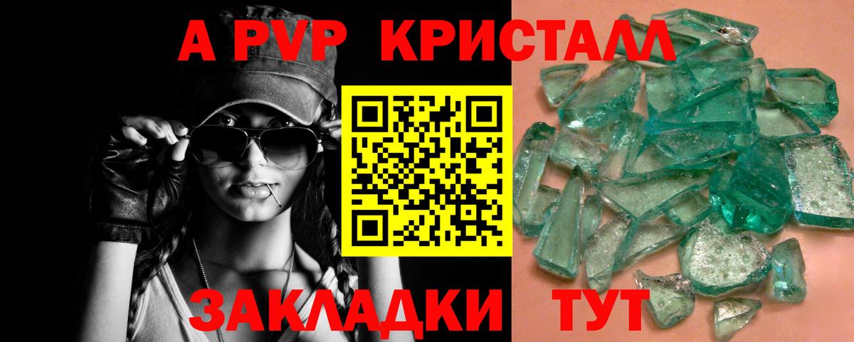 A-PVP Crystall Прохладный