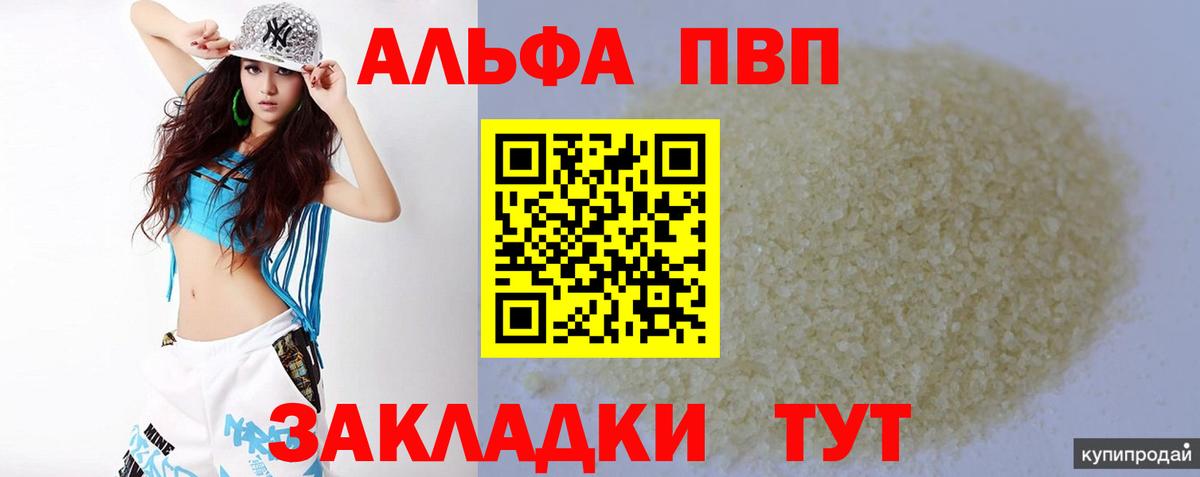 А ПВП VHQ  Alpha-PVP  A-PVP VHQ  Прохладный  Вход с VPN  Alfa_PVP VHQ 