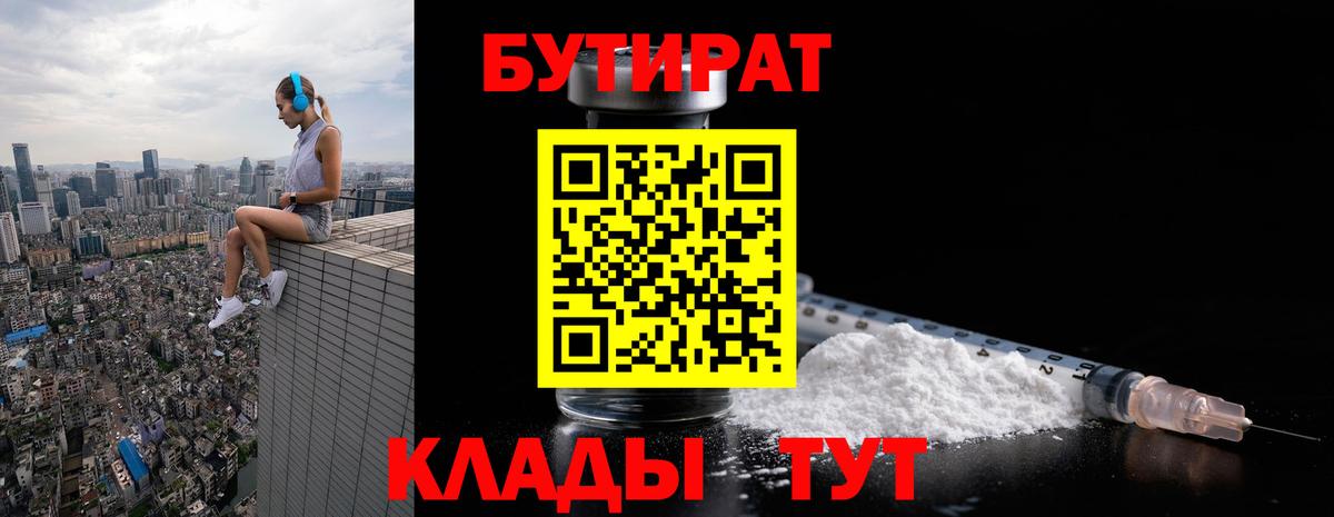 Бутират BDO  Вход с VPN  Бутират  Прохладный 