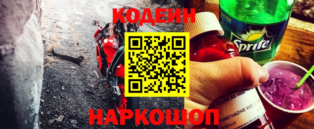 Прохладный  Codein напиток Lean (лин)  Вход с VPN 