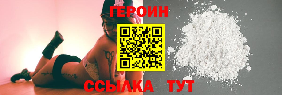Героин Heroin  Вход с VPN  Прохладный 