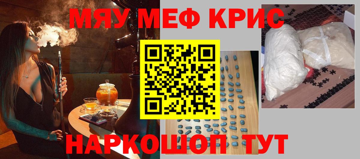 Меф мяу мяу Прохладный