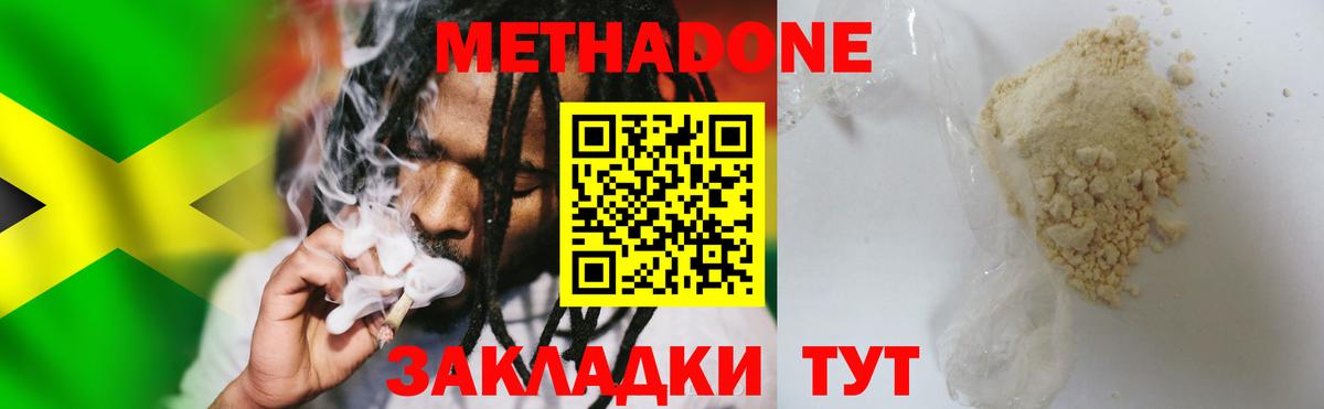МЕТАДОН кристалл  Вход с VPN  Метадон methadone  Прохладный 